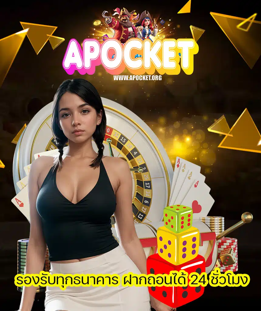 apocket login